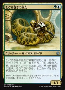 MTG ■金/日本語版■ 《とぐろ巻きの巫女/Coiling Oracle》コンスピラシー:王位争奪 CN2