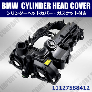 BMW　エンジンヘッドカバー 　F22　F23　F30　F31　F34　F32　F36　F10　F11　F07　ガスケット付属　11127588412　N20エンジン