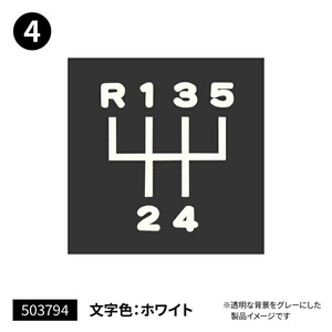 JETINOUE ジェットイノウエ シフトパターンステッカー 切り文字タイプ(4) (適合例：ISUZU 07エルフ 等)