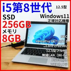 軽量ノートパソコン【i5 第8世代】SSD カメラ Windows11 フルHD