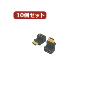 変換名人 10個セット HDMI上向き変換 HDMI-LUX10