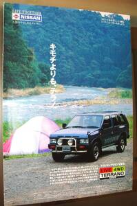 ☆日産テラノ初代WD21型☆当時物貴重広告☆★B5サイズ★No.2940☆検：カタログ スター旧車ミニカー中古カスタムパーツ★