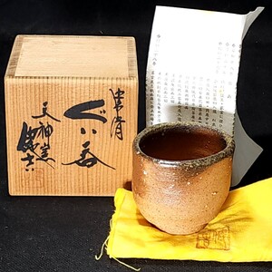 山田健吉　作　常滑焼　ぐい呑　共箱　/酒器/盃/お猪口/食器/陶磁器/