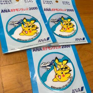 【即決/送料無料】Pokmon batch PIKACHU ANA ポケモンジェット2000 ワッペン3枚セットまとめ売り ポケットモンスター ピチューとピカチュウ