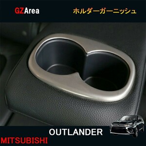 三菱 アウトランダー PHEV カスタム パーツ アクセサリー OUTLANDER PHEV GF8W GF7W GG2W 用品 ホルダーガーニッシュ MO118