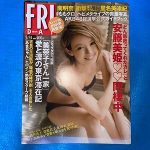 FRIDAY 平成25年5月31日号　南明奈・AKB48 1冊