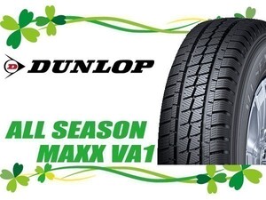 195/80R15 107/105N 4本セット(4本SET) DUNLOP(ダンロップ) ALL SEASON MAXX VA1 オールシーズン (新品)