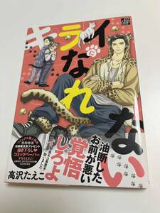 高沢たえこ　キライになれない　サイン本　Autographed　簽名書