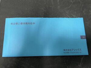 取引ナビ通知　アシックス　株主優待　直営店舗用30％割引　電子チケット10枚