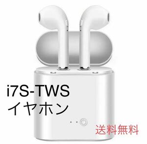 イヤホン　ホワイト Bluetooth ワイヤレスイヤフォン i7s-TWS