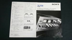 【昭和レトロ】『SONY(ソニー) ステレオ・プリメインアンプ TA-F6B カタログ 1977年9月』ソニー株式会社/ST-A6B