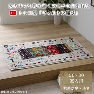 玄関マット ギャベ柄 おしゃれ 室内用 屋内 ウィルトン織 50×80 抗菌防臭 消臭 アイボリー