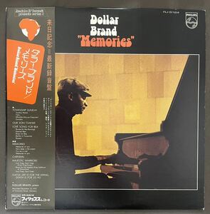 ダラー・ブランド「メモリーズ」 RJ-5124 Dollar Brand Memories 国内盤 レコード PHILIPS JAZZ ジャズ