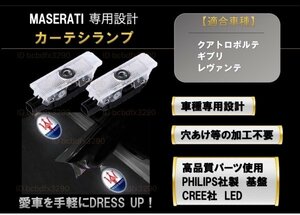 即納 Maserati マセラティ ロゴ プロジェクター カーテシ ランプ LED 純正交換 レヴァンテ クアトロポルテ ギブリ ドア ライト Levante