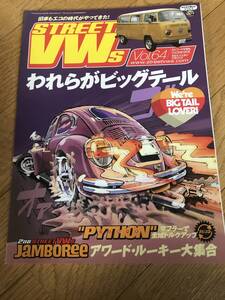 l05-14/ ストリートVWｓ Vol 64 フォルックスワーゲン専門誌 2008年9月号 　われらがビッグテール！