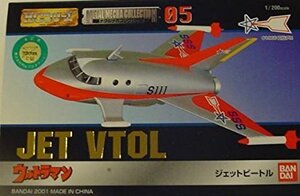 ■貴重品■メタルメカコレクション 05 ジェットビートル 1/200