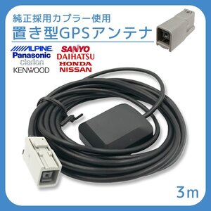 ホンダ 2018年モデル VXM-194VFi GPS アンテナ 受信感度 高感度 置き型 底面 マグネット 貼り付け 3ｍ 純正採用カプラー使用