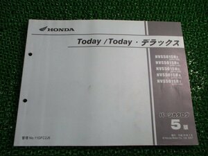 トゥデイ デラックス パーツリスト トゥデイ/トゥデイデラックス 5版 ホンダ 正規 中古 AF61-100 120 140～160 GFC NVS501SH