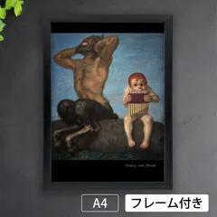 フランツ・フォン・シュトゥック（Franz von Stuck）『不協和音』（1910年）　アートポスターA4 マット紙【フレーム付】《IN》