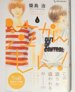 ★ 直筆イラスト サイン本 ★ 築島治 『 泣かんもん！ 3 』 直筆サイン イラスト サイン本 イラスト入り 直筆イラスト 宛名無し 初版