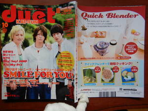 月刊duet　デュエット　2011年10月号　飛び出すジャニーズ♪ページボリューム大幅アップ！！SMILE FOR YOU！　雑誌　アイドル　10-20年前