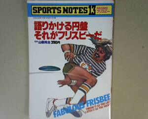 R51LB●SPORTS NOTES 13 FRISBEE スポーツノート１３フリスビー