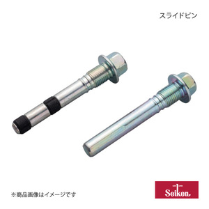 Seiken セイケン スライドピン フロント 2個 ミラ L285S KF-D 2006.12～2011.07 (純正品番:47714-B2020) 280-00080×2