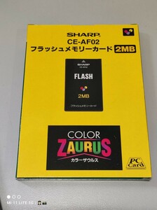 SHARP カラーザウルス用 2MBフラッシュメモリーカード PCカード CE-AF02 新品