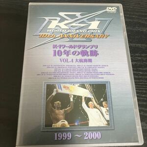 K-1 ワールドグランプリ　10年の軌跡　DVD vol.4 大航海期　1999〜2000☆送料無料