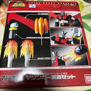 マジンガーZ スーパーロボット超合金 マジンガー武器セット バンダイ 開封品