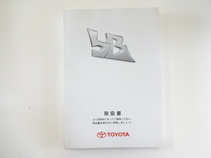 トヨタ　bB/取扱書/2005年12月発行