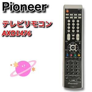 【純正】中古　Pioneer　テレビ リモコン　AXD1476　パイオニア