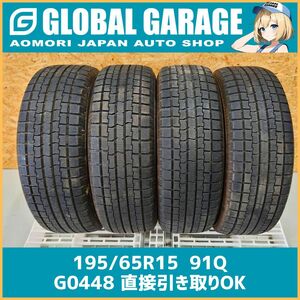 【青森発】195/65R15 91Q YellowHat アイスフロンテージ 2019〜2020年製 冬タイヤ 【G0448】