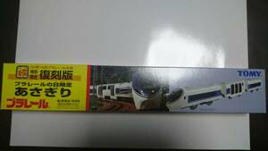 新品プラレール 特別限定復刻版　プラレールの日限定 あさぎり☆