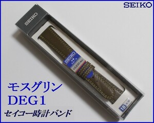 ★セイコー牛革バンド ☆水をはじく抗菌防臭加 モスグリーン色 ＤＥＧ１