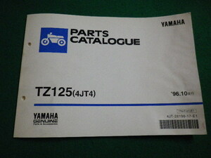 ■YAMAHA PARTS CATALOGUE　96年10月発行 TZ125　ヤマハ発動機株式会社■FAIM2022040721■