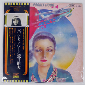 帯 荒井由実/コバルト・アワー/EXPRESS ETP72071 LP