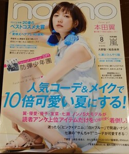 BTS　nonno ノンノ　2017年8月号　防弾少年団　バンタン　雑誌⑫