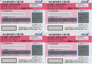 ANA・全日空 株主優待券　有効期間2025年5月31日まで　4枚セット①