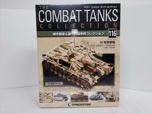 コンバット・タンク・コレクション　No.116　Ⅳ号突撃砲　ドイツ陸軍　1/72スケール　シュリンク未開封　DeAGOSTINI　ミリタリー書籍