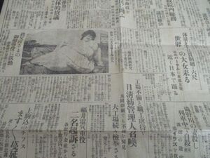 大正15年　報知新聞　体重95貫胴回り６尺世界一の大女テール夫人　L13