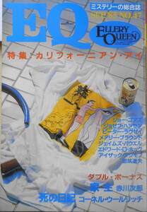 雑誌　EQ　昭和60年9月号No.47　特集・カリフォーニアン・アイ　送料無料　y