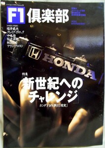 【a3631】99.8 F1倶楽部Vol.26／ホンダF1の夢と現実-オールホ...