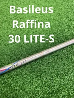 Basilus Raffina 30 LITE-S NO.250-40