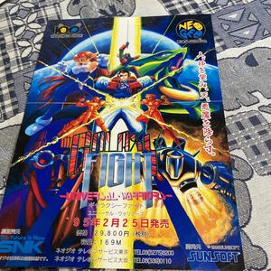 ギャラクシーファイト　SNK NEOGEO アーケード　チラシ　カタログ　フライヤー　パンフレット　正規品　即売　希少　非売品　販促