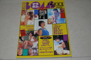 デラボム DELUXE BOMB INDEX ’96~97 広末涼子　榎本加奈子　奥菜恵　菅野美穂　雛形あきこ　鈴木紗理奈　青木裕子