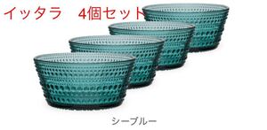 イッタラ iittala カステヘルミ ボウル 230mL 4個セット 