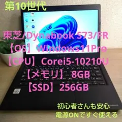 東芝ノートパソコン i5第10世代ノートPCメモリ8 SSD256 T98