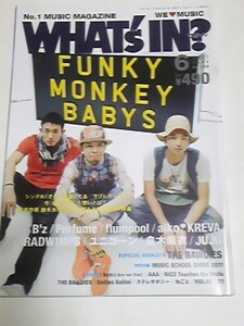 １１　６　ワッツイン　FUNKY MONKEY BABYS　Perfume　aiko