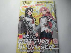 ★モデルグラフィックス2014年7月号 艦これ/艦艇モデリング改二